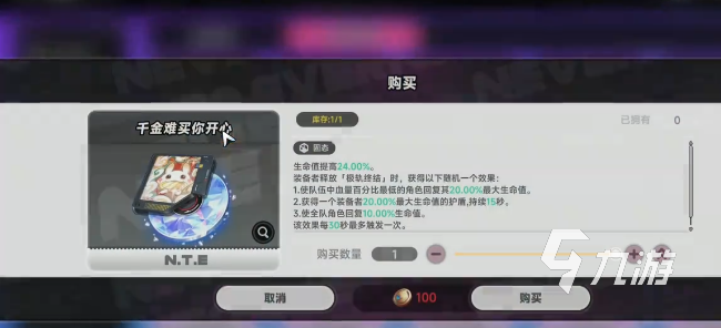 异环千金难买你开心道具获取方法详解