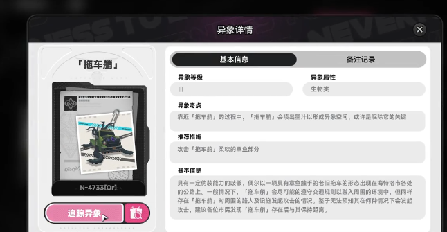 异环拖车艄委托任务完成攻略：详细步骤与技巧