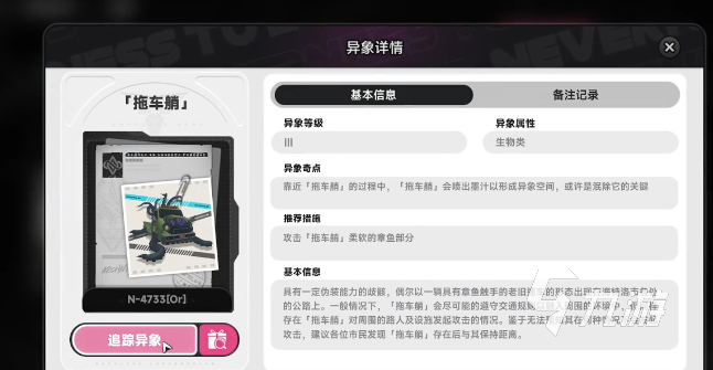 异环拖车艄委托任务完成攻略:详细步骤与技巧