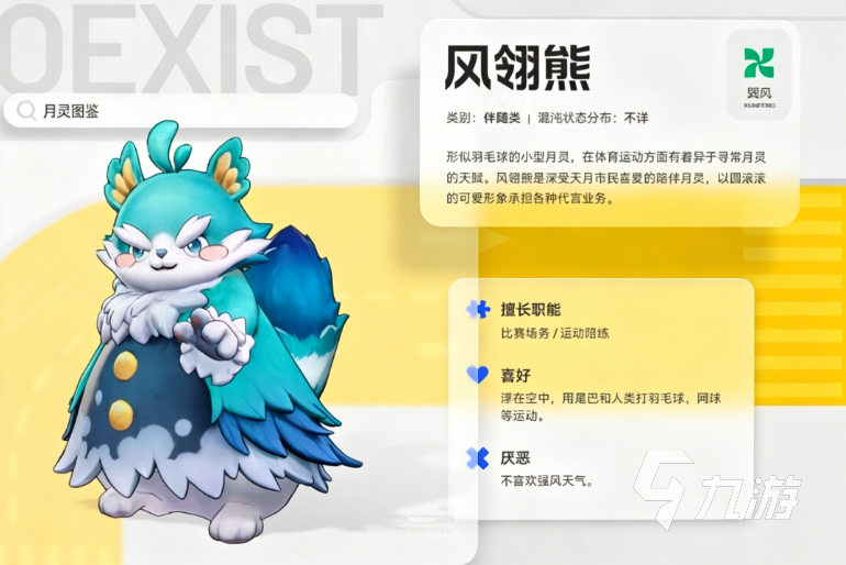 望月月灵风翎熊是什么?角色设定与背景解析