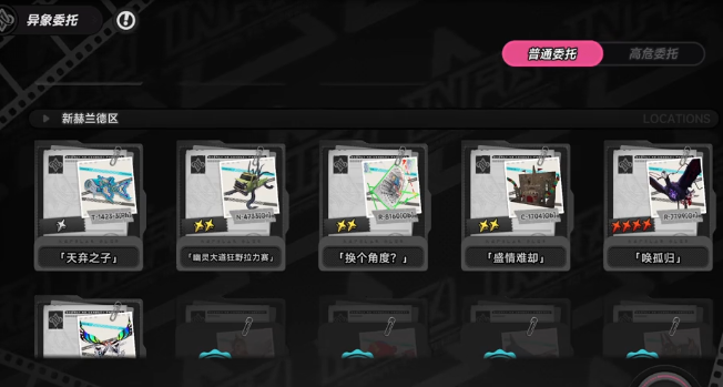 异环换个角度任务速通攻略：高效完成方法与技巧分享