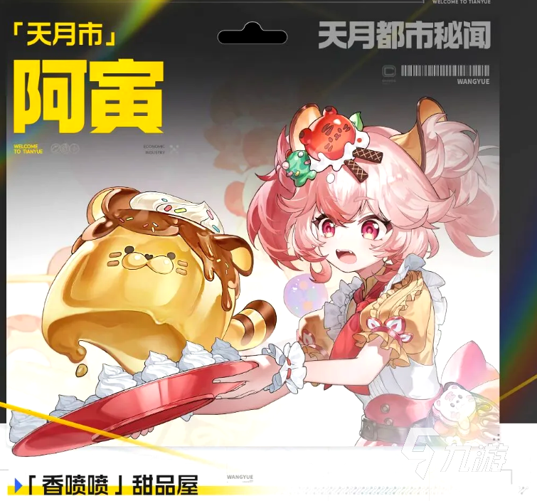 望月手游阿寅角色介绍与技能详细解析