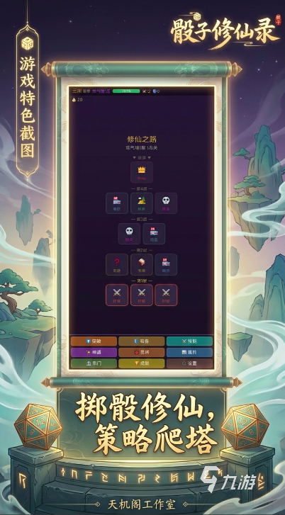 骰子修仙录手游上线时间及公测日期揭晓