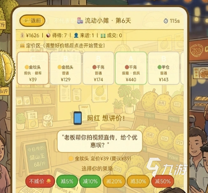 榴莲大亨手游玩法详解:新手入门到进阶攻略