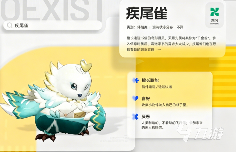 望月月灵疾尾雀角色职能详解与技能特点分析