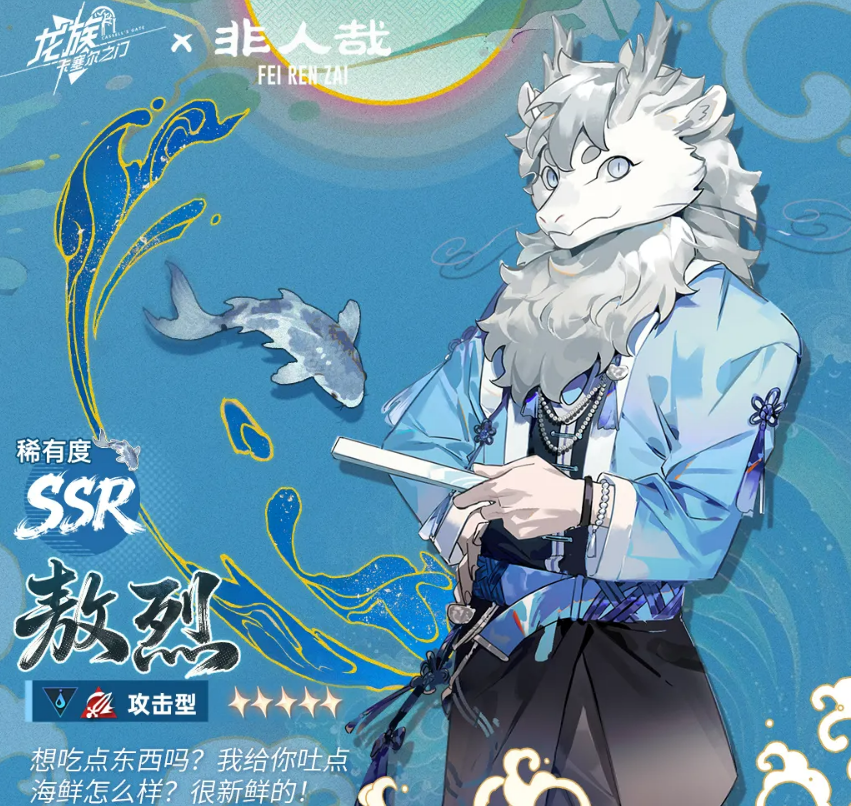 龙族卡塞尔之门敖烈角色介绍与实力分析