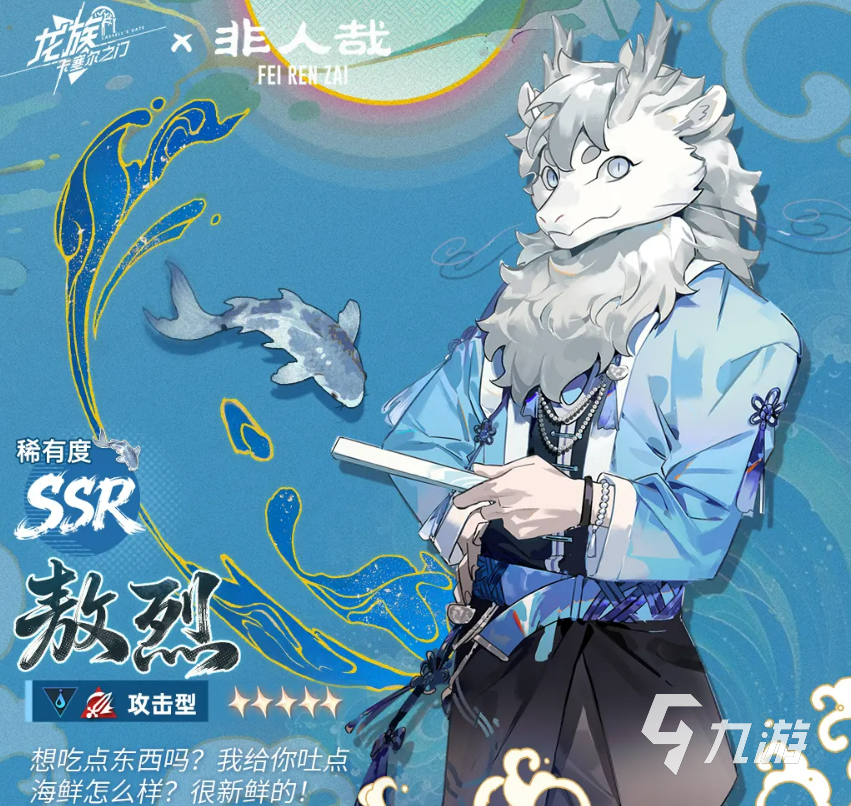 龙族卡塞尔之门敖烈角色介绍与实力分析