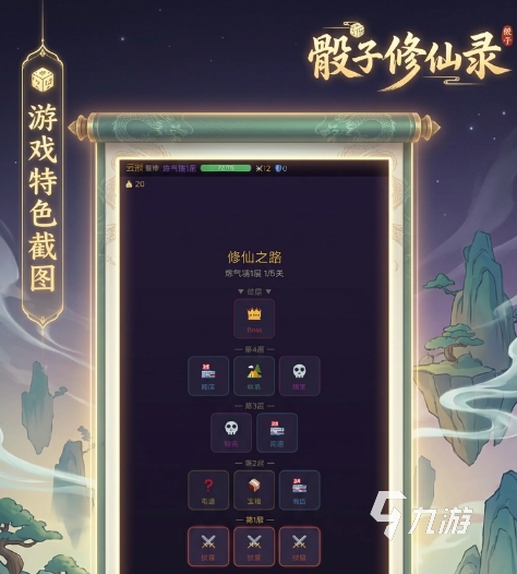 骰子修仙录手游上线时间公布:公测日期一览