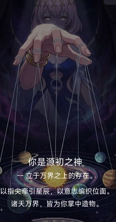 神明模拟我于万界之上手游好玩吗？深度玩法介绍与真实体验分析