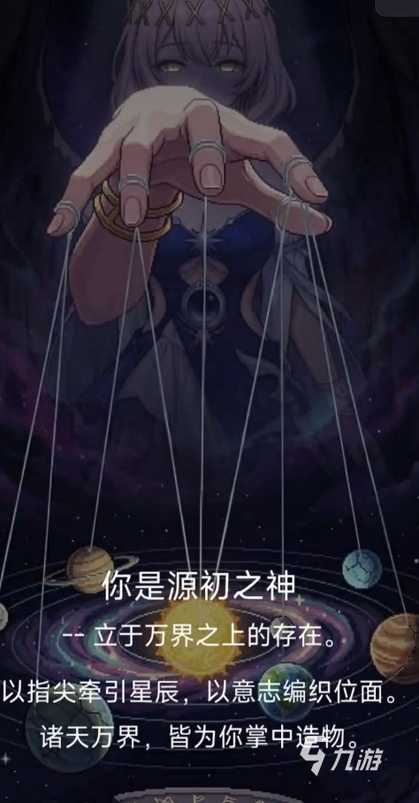 神明模拟我于万界之上手游好玩吗?深度玩法介绍与真实体验分析