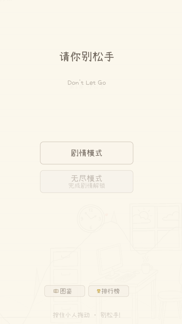 《请你别松手》手游上线时间公布