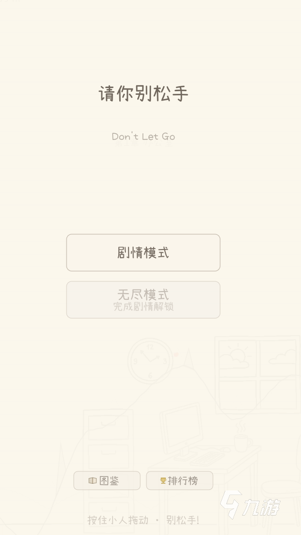 《请你别松手》手游上线时间公布