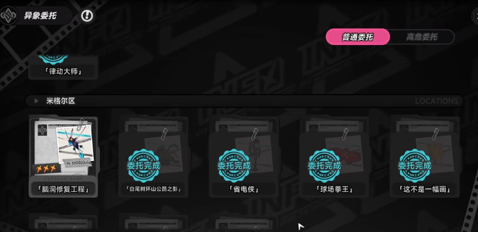 异环脑洞修复工程速通攻略:高效通关技巧与关键步骤