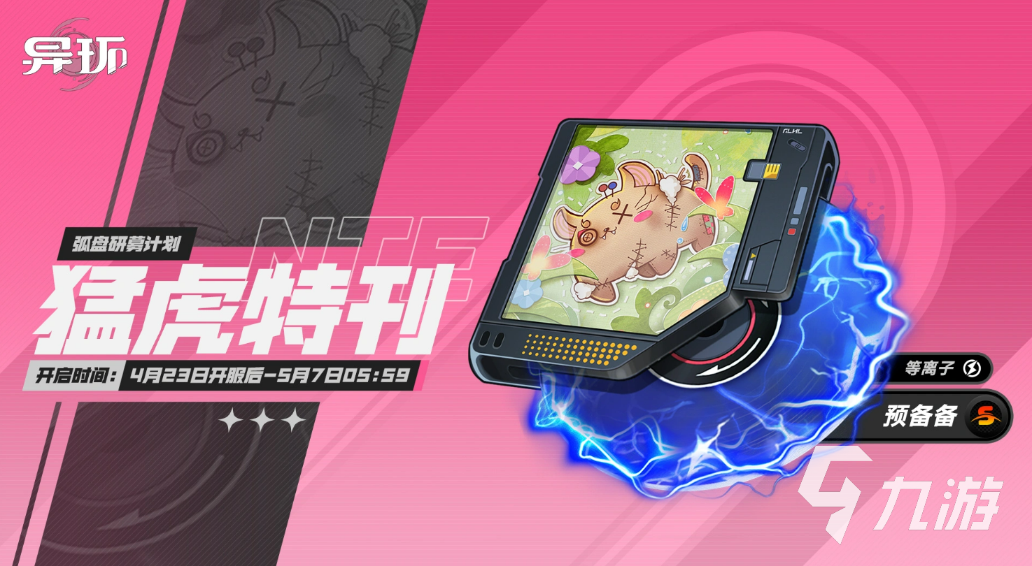 异环预备备详细介绍及真实体验评价