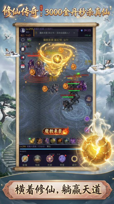 修仙传奇3000金丹秒杀真仙手游公测时间揭晓