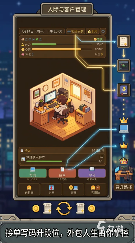 外包人生手游上线时间是什么时候?详细上线日期介绍