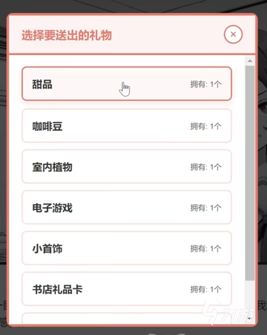 妹居物语手游礼物系统全解析:可赠送道具与实用攻略