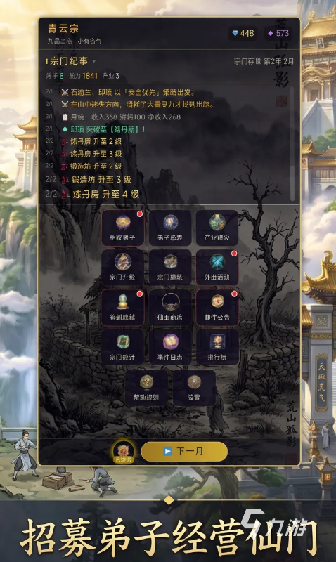 我穿越是为了经营修仙宗门手游上线时间及全平台发布日期汇总