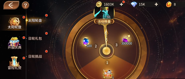 龙约手游太阳轮盘活动玩法详解：参与方式、奖励规则与技巧攻略