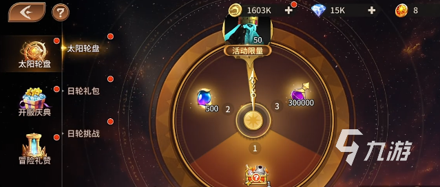 龙约手游太阳轮盘活动玩法详解:参与方式、奖励规则与技巧攻略