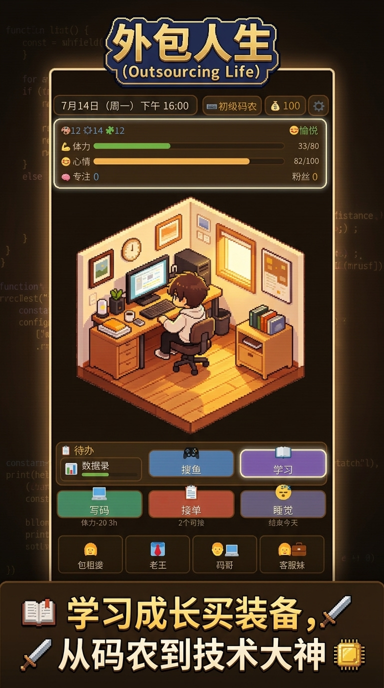 外包人生手游玩法详解：新手入门到进阶攻略