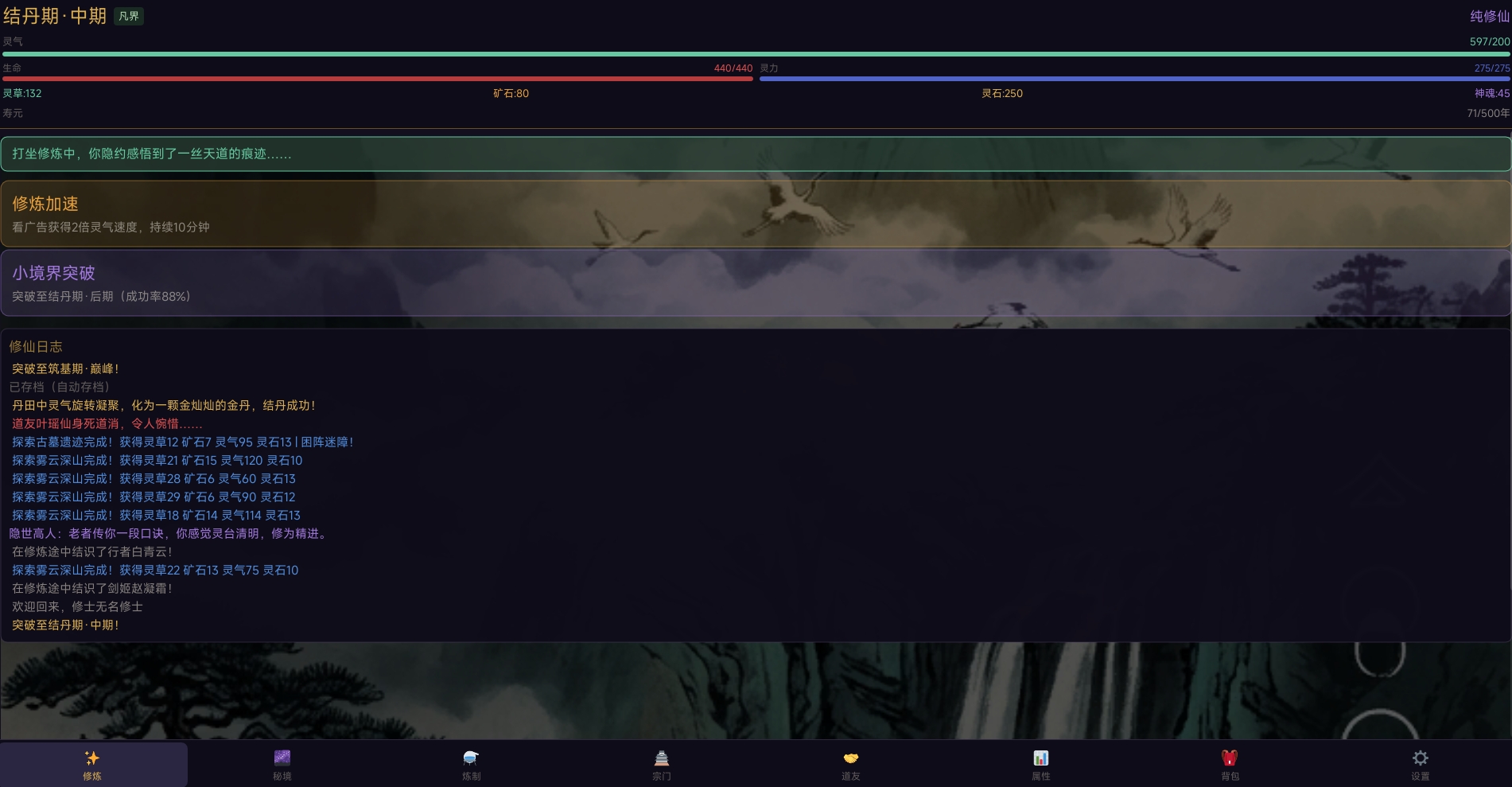 开局废灵根我无敌了手游上线时间及公测日期一览