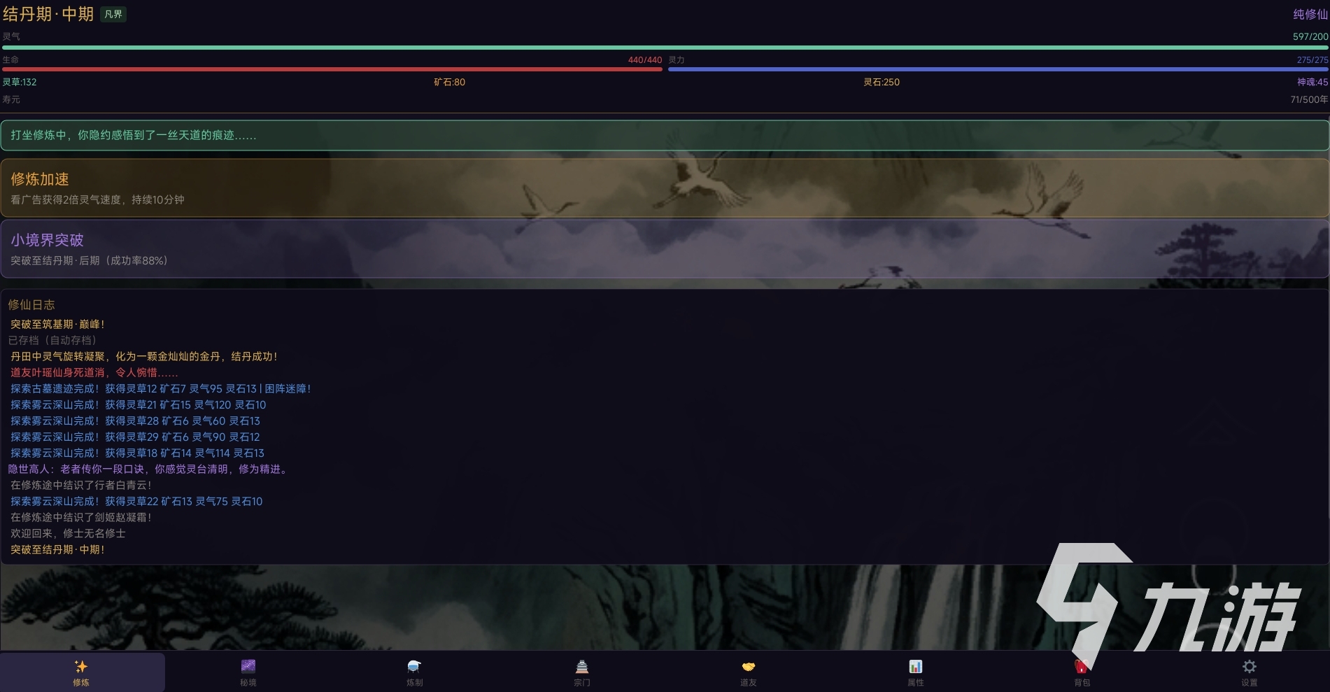 开局废灵根我无敌了手游上线时间及公测日期一览