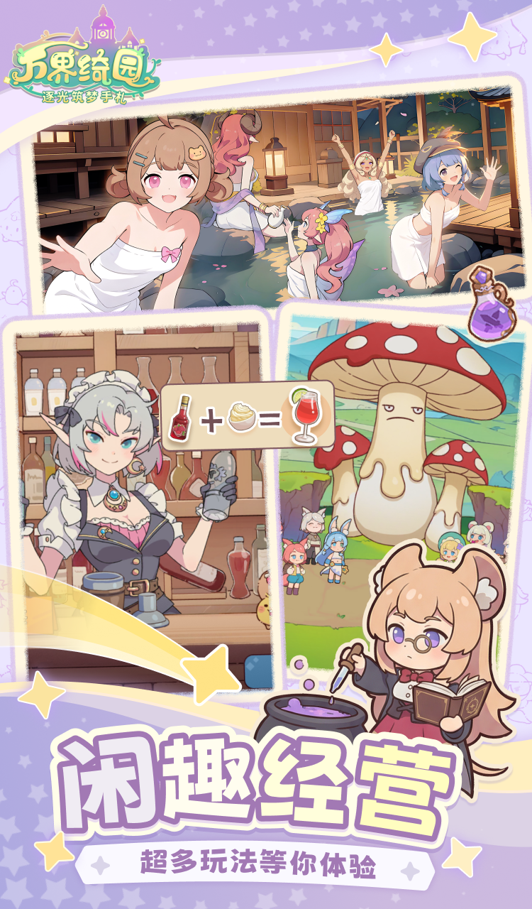 万界绮园逐光筑梦手札玩法详解：新手入门与进阶攻略