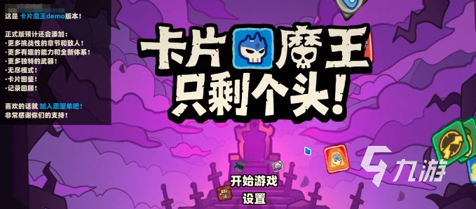 卡片魔王只剩个头电刀七分钟速刷攻略:高效打法与技巧详解