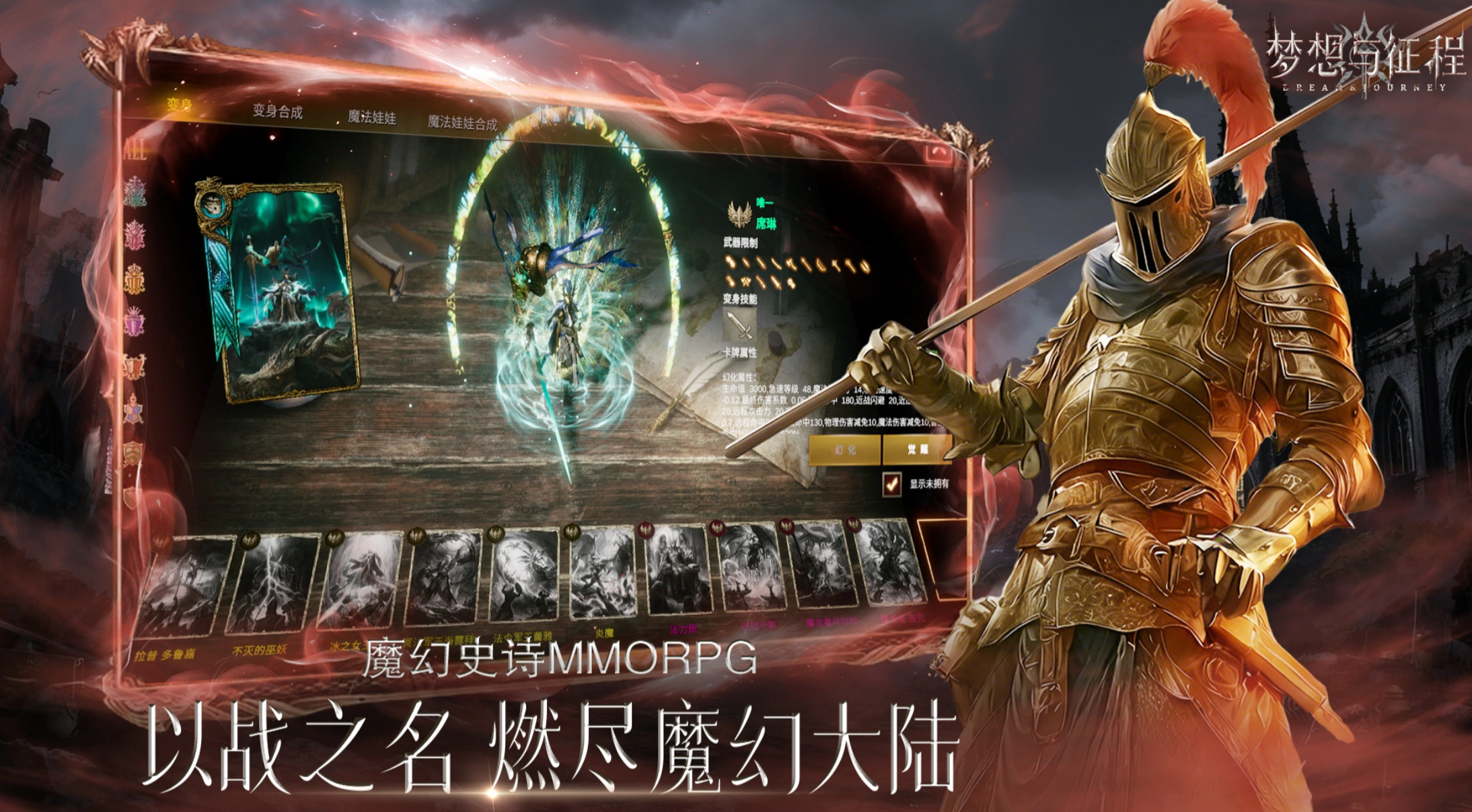 梦想与征程手游领主职业强度分析及全职业介绍