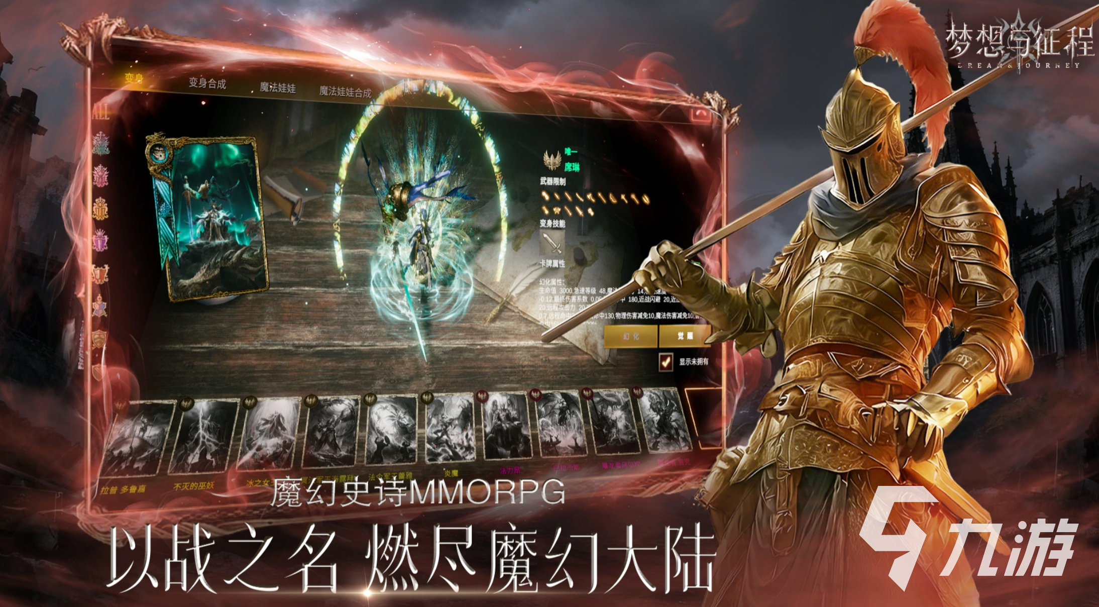 梦想与征程手游领主职业强度分析及全职业介绍