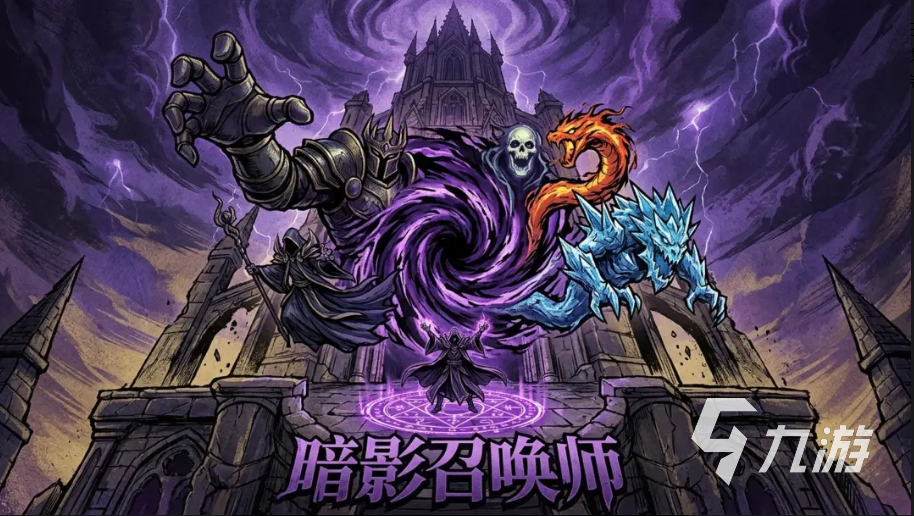 暗影召唤师手游新手入门指南:零氪玩家开荒全流程详解