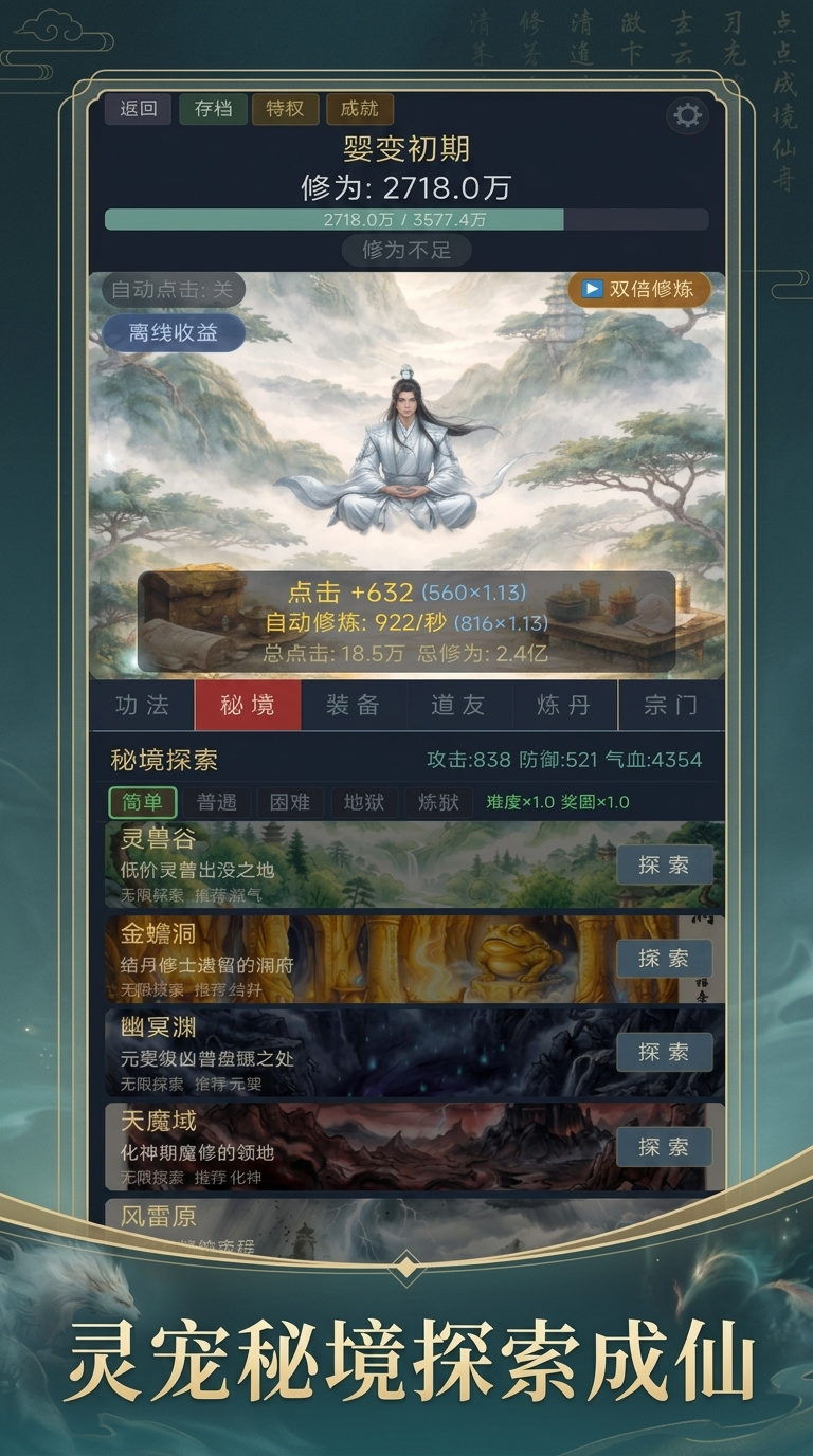 我只是点点怎么成仙了手游玩法详解：新手入门与进阶技巧