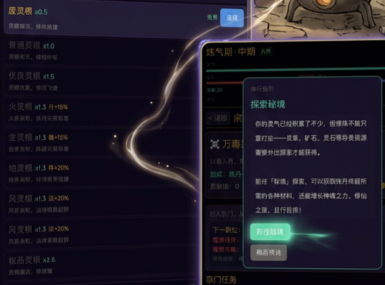 开局废灵根我无敌了手游新手入门攻略：废灵根逆袭玩法与快速升级技巧