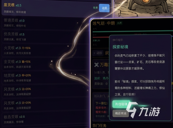 开局废灵根我无敌了手游新手入门攻略:废灵根逆袭玩法与快速升级技巧