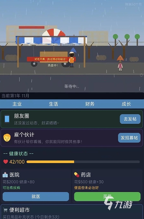开局负债我摆摊烧烤手游上线时间公布