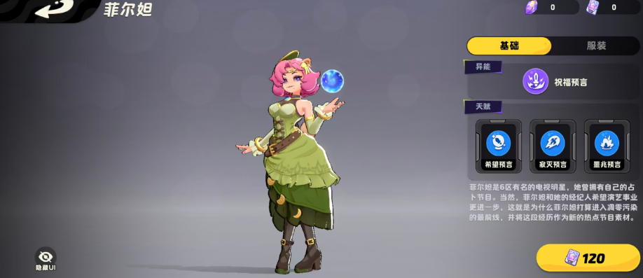 月相计划菲儿妲角色攻略：技能解析、配队建议与实战玩法详解