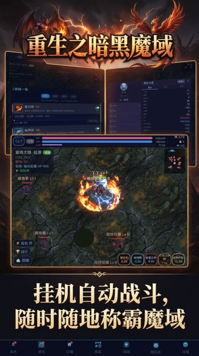 重生之暗黑魔域手游上线时间揭晓