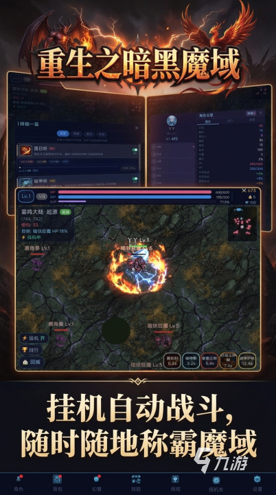 重生之暗黑魔域手游上线时间揭晓