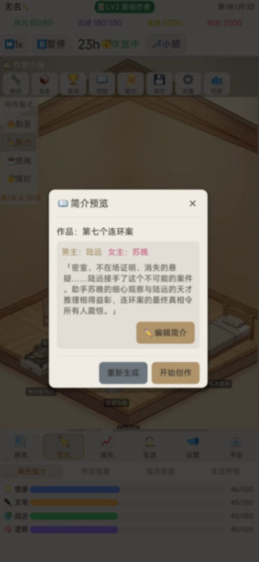 网文作家模拟器手游上线时间公布:何时开启创作之旅