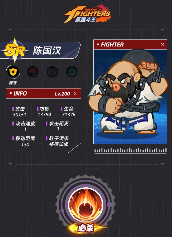 最强斗王陈国汉技能解析与高效组队搭配思路