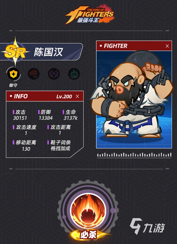 最强斗王陈国汉技能解析与高效组队搭配思路