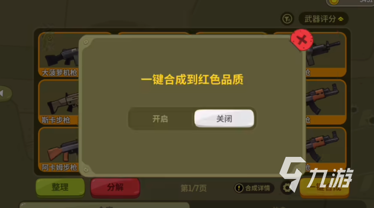 嘎嘎射击游戏改名方法与步骤详解