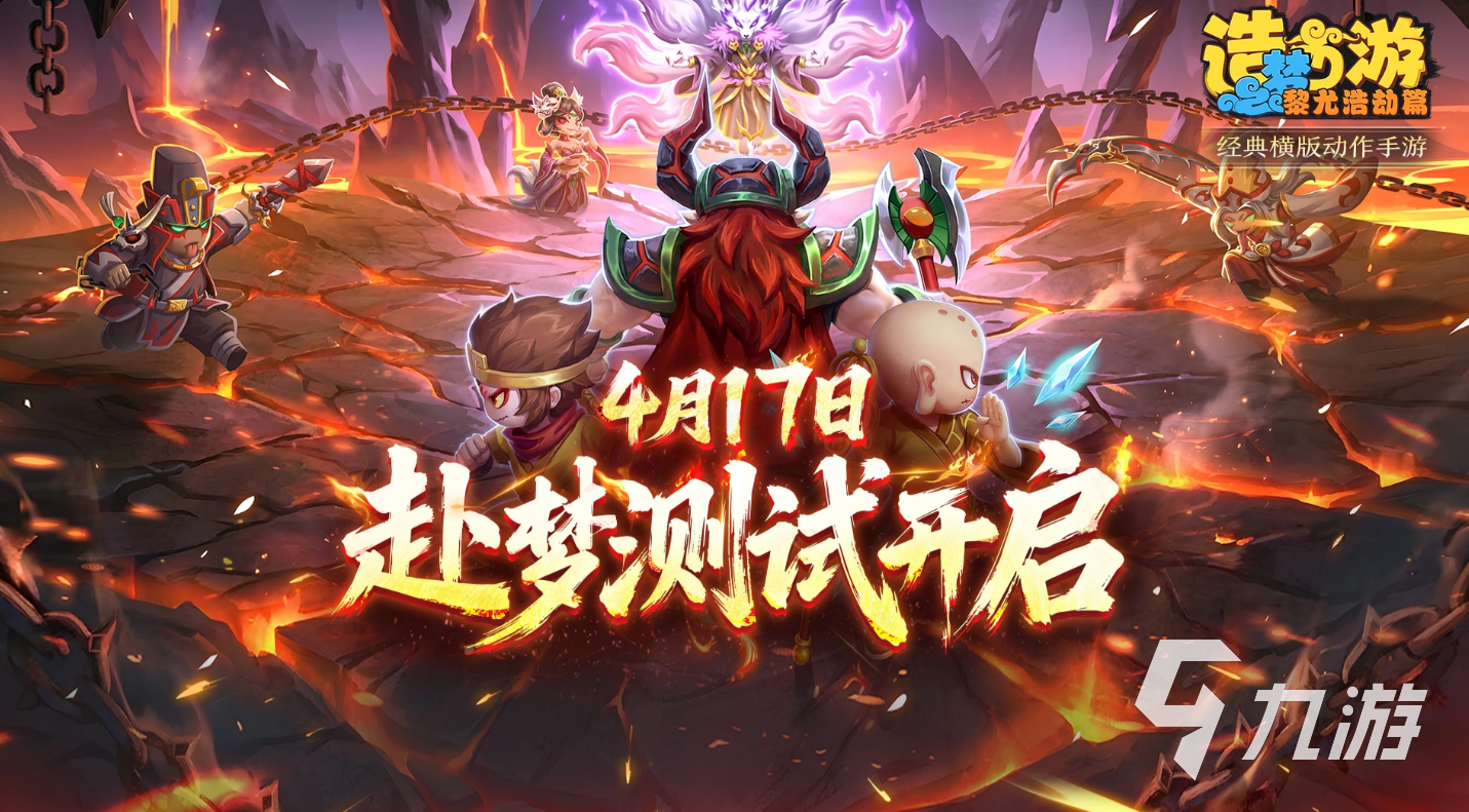 造梦西游之黎尤浩劫篇公测时间公布:上线日期与预约入口