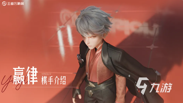 王者万象棋嬴律技能全解析:技能效果、连招技巧与实战应用