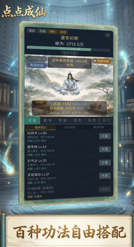 我只是点点怎么成仙了手游玩法详解：新手入门与成仙攻略