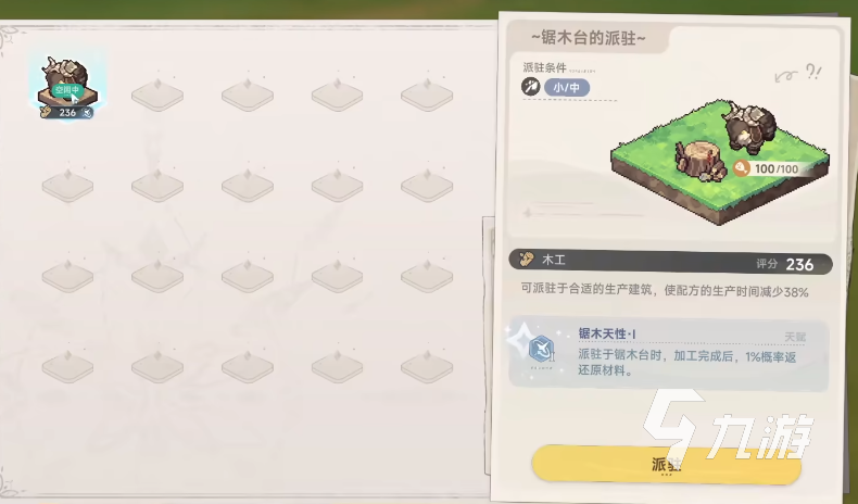 蓝色星原旅谣派驻功能详解:有什么用及具体作用解析