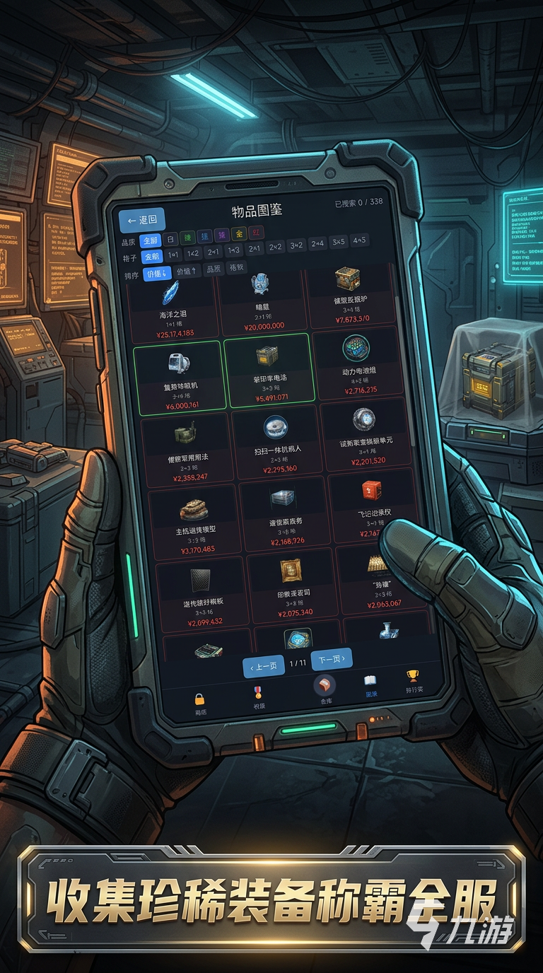 搜完就撤手游玩法详解:新手入门与核心操作指南