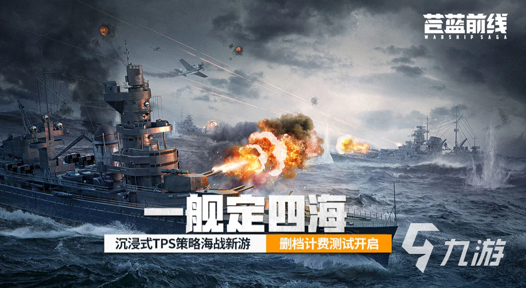 苍蓝前线海域压制玩法阵容搭配指南及高效率阵容推荐