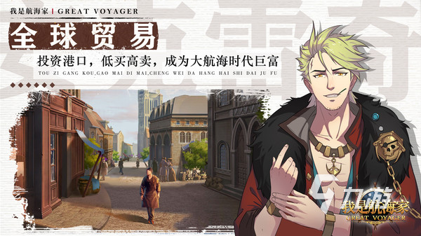 航海家手游新手入门指南:玩法详解与快速上手技巧